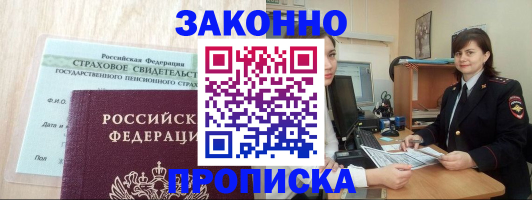 прописка поиск в Чкаловске