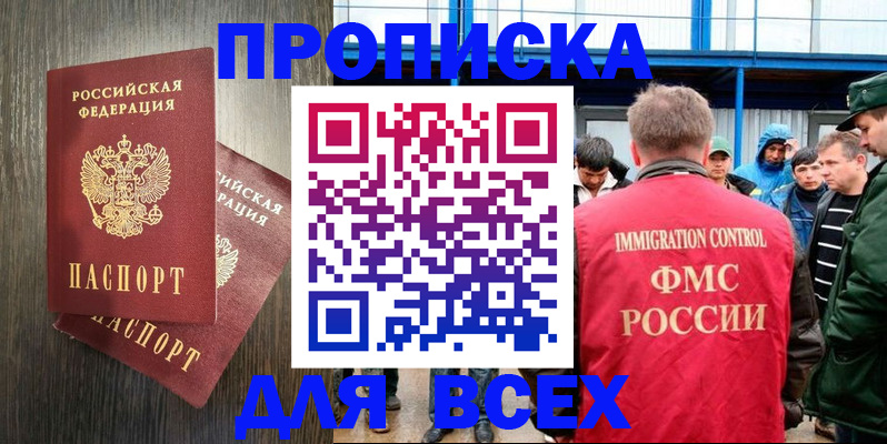 временная регистрация купить в Чкаловске
