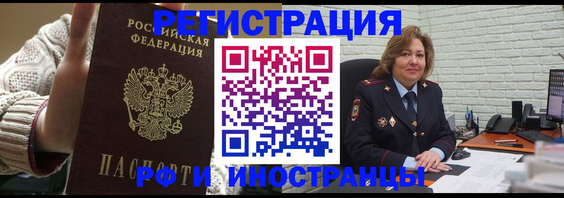 прописка паспорт в Чкаловске