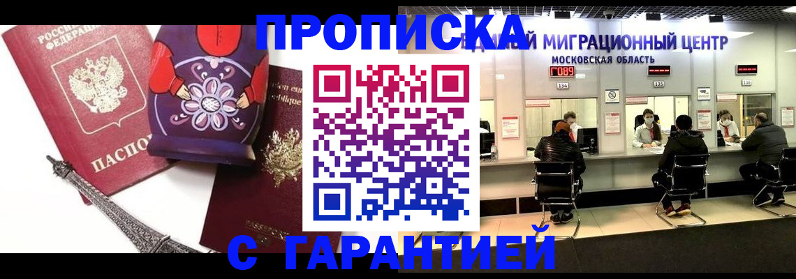 прописка штамп в Чкаловске